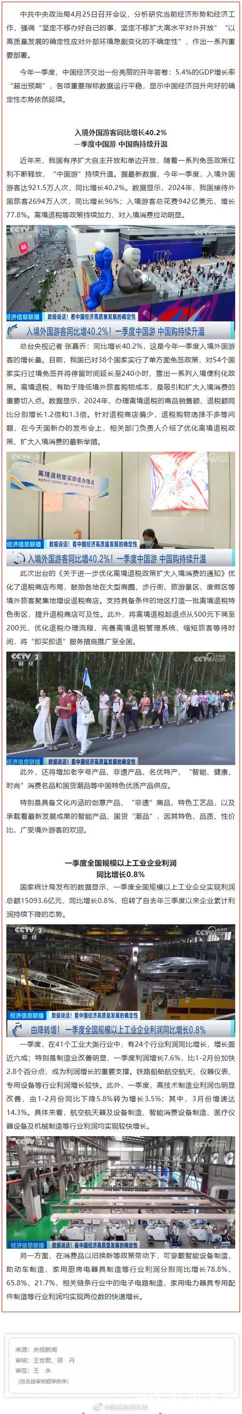 暴涨96%!一季度“中国游 中国购”持续升温 暴涨96%!一季度“中国游 中国购”持续升温