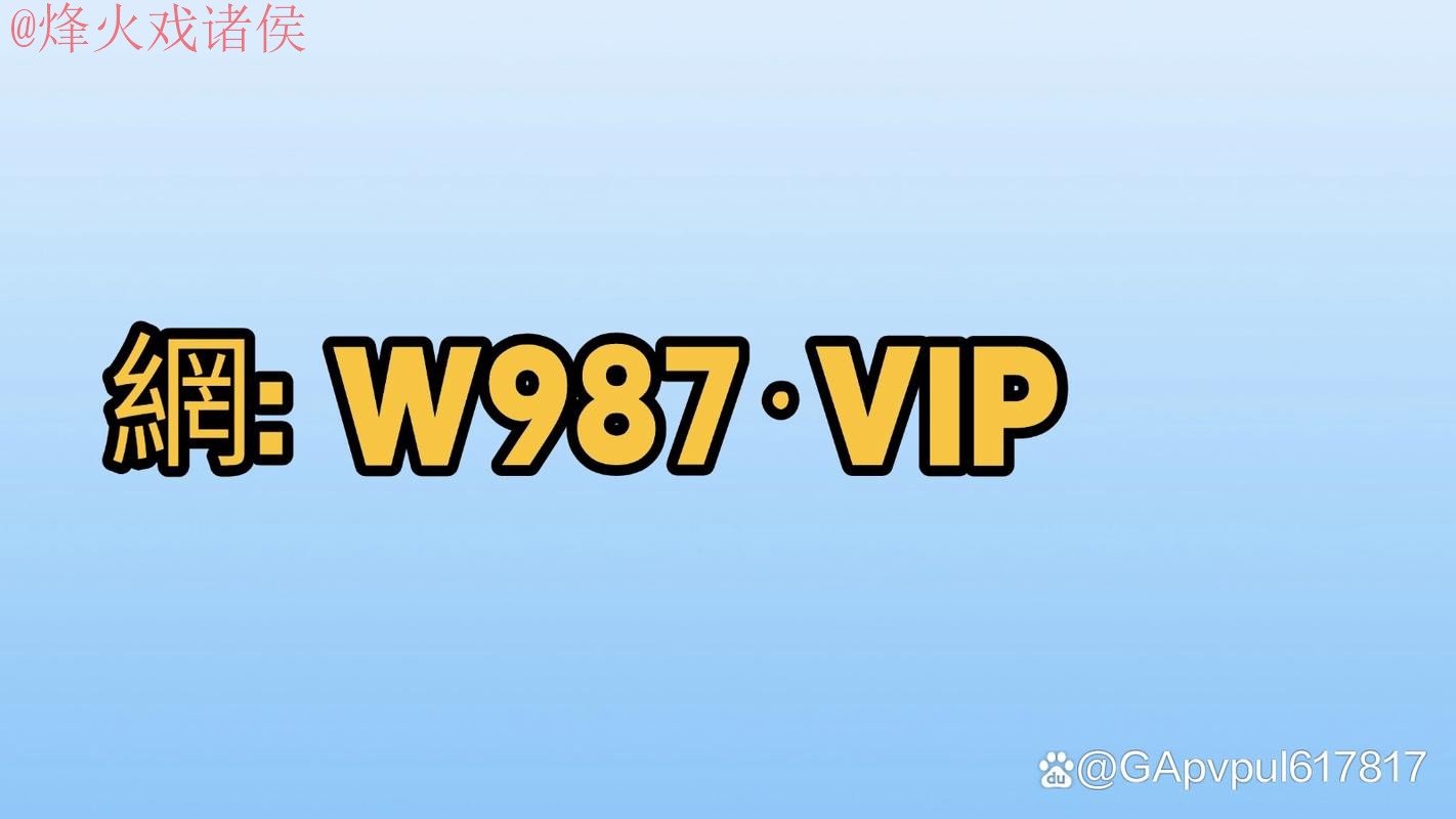 2026世界杯外围开户官方平台推荐